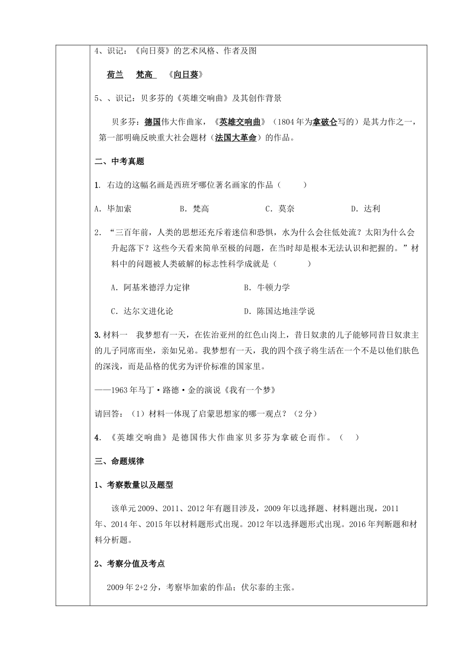 中考历史 世界近代科学与思想文化复习教案-人教版初中九年级全册历史教案_第2页