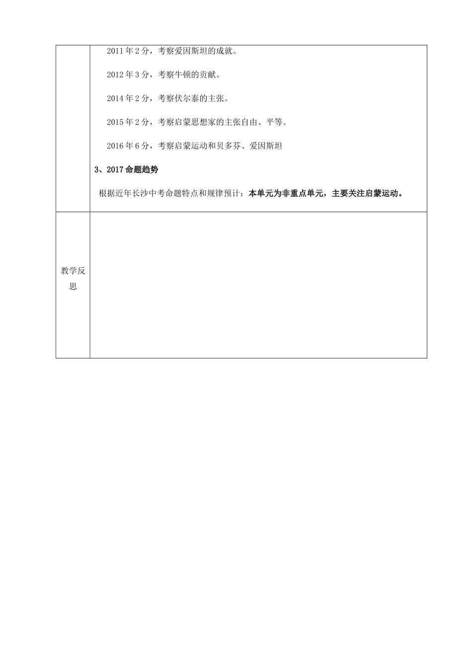 中考历史 世界近代科学与思想文化复习教案-人教版初中九年级全册历史教案_第3页