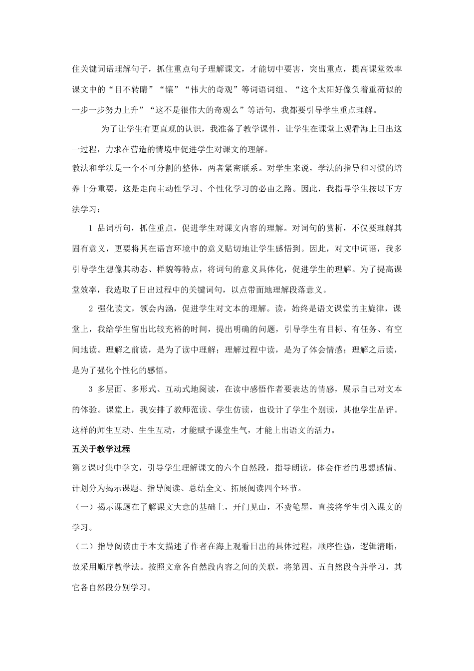 五年级语文上册 第二单元 7 海上日出说课稿 语文S版-语文S版小学五年级上册语文教案_第2页