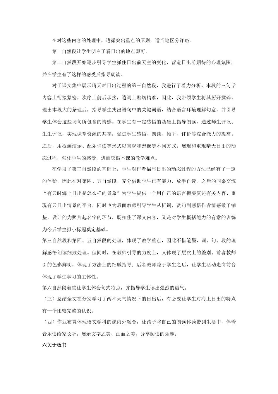 五年级语文上册 第二单元 7 海上日出说课稿 语文S版-语文S版小学五年级上册语文教案_第3页