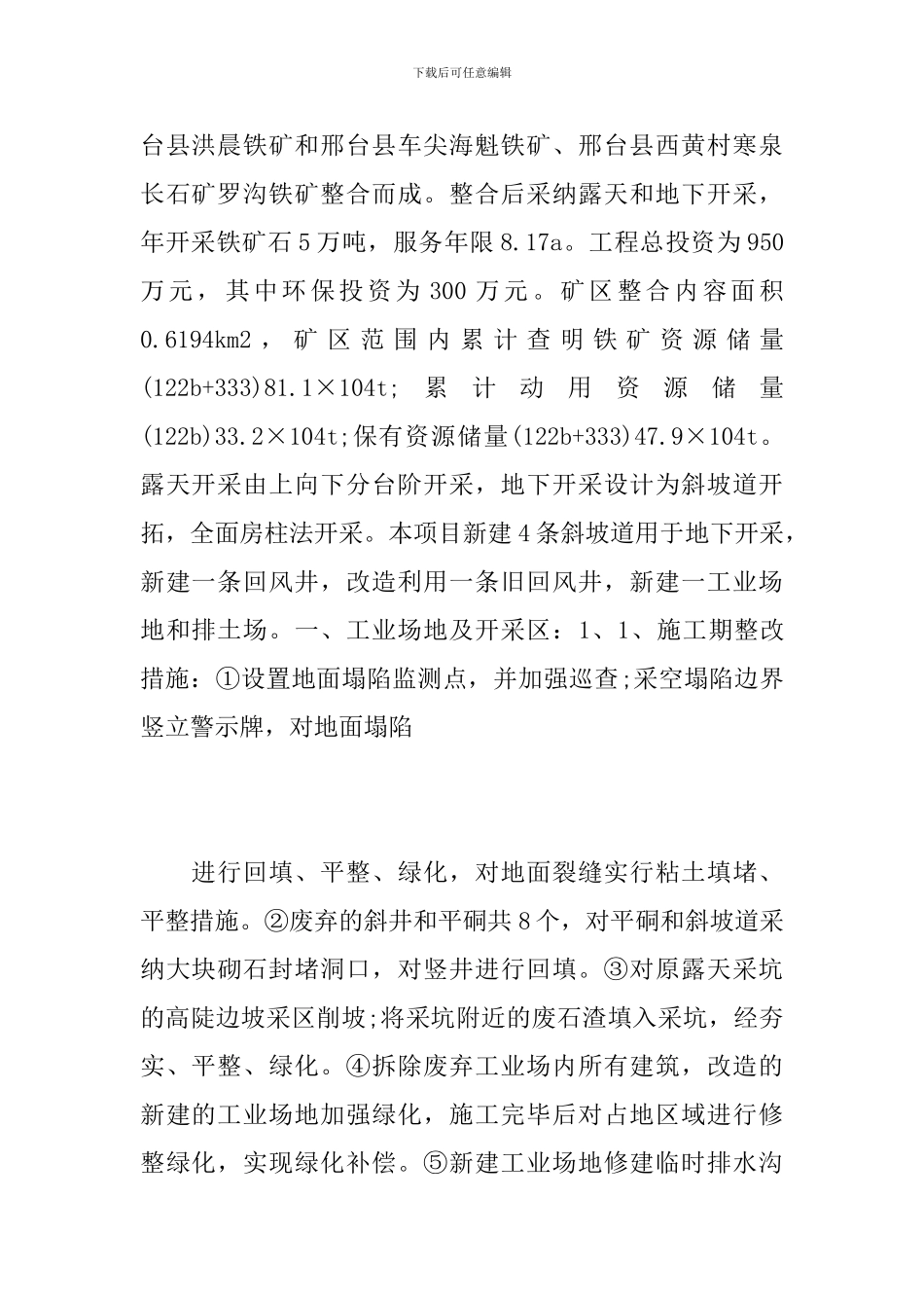 生态环境调查报告【三篇】_第2页