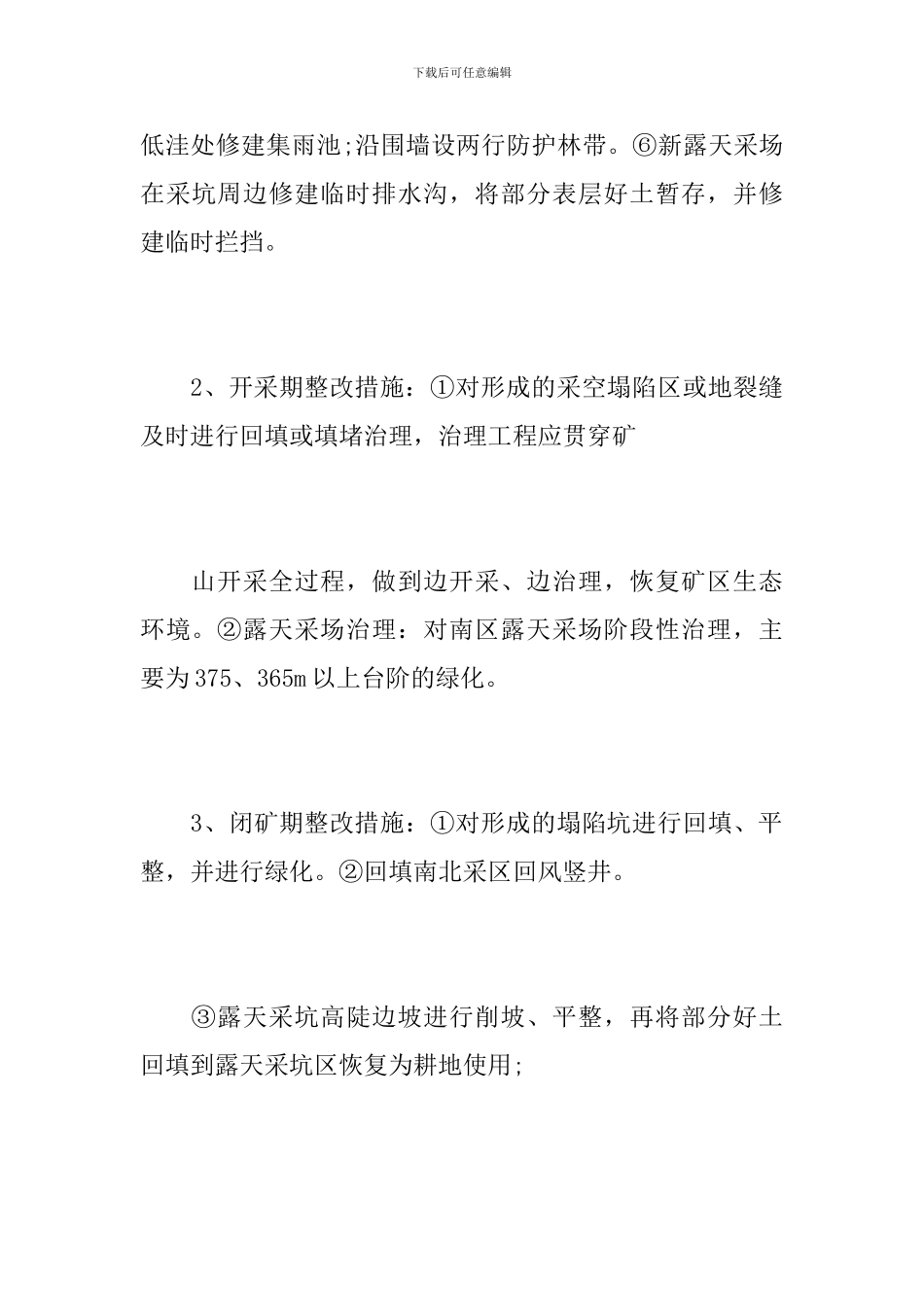 生态环境调查报告【三篇】_第3页