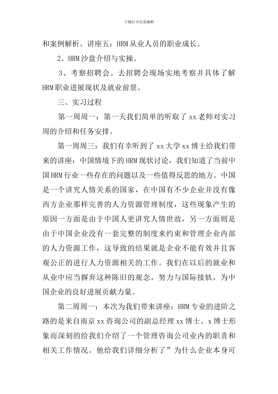 2024年人力资源毕业实习报告3000字_第2页