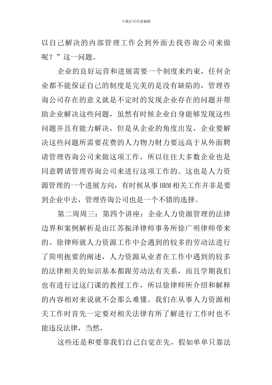 2024年人力资源毕业实习报告3000字_第3页