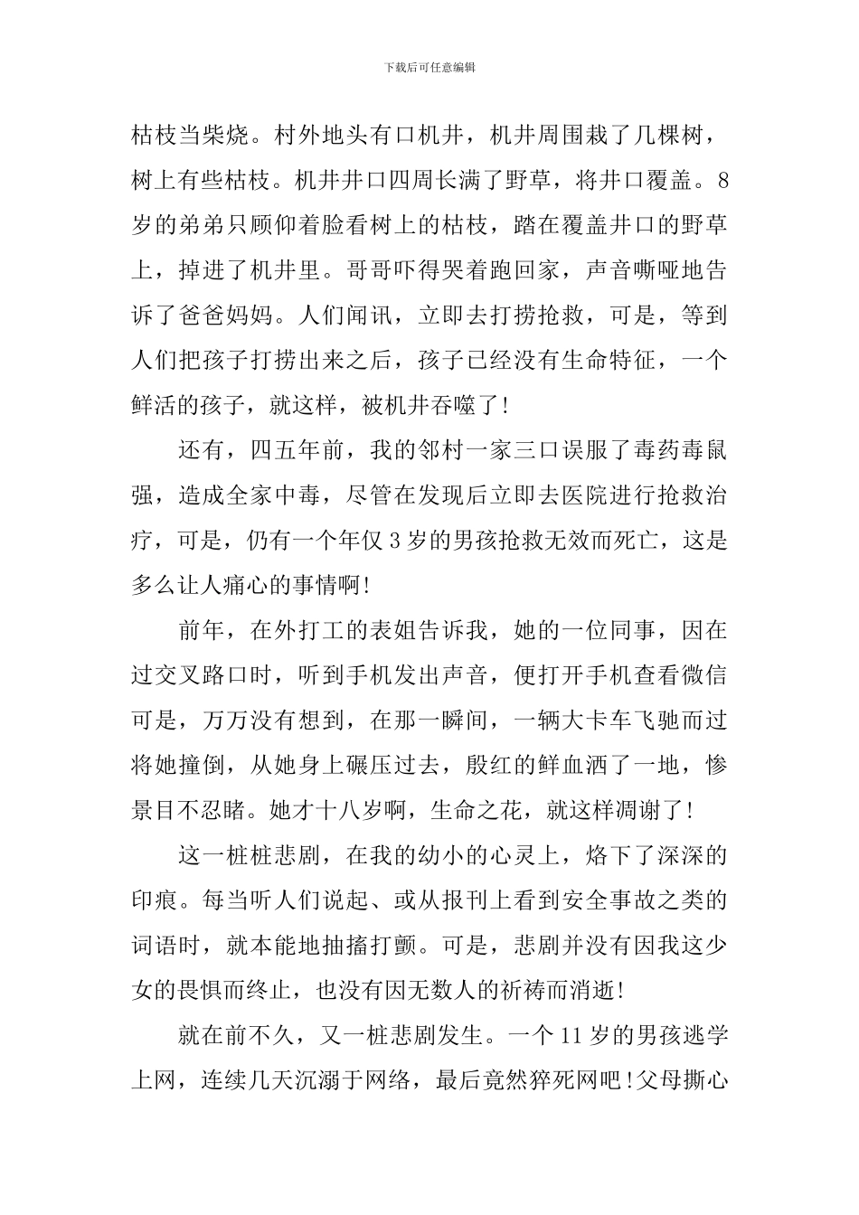 我身边的安全故事演讲稿最新_第2页