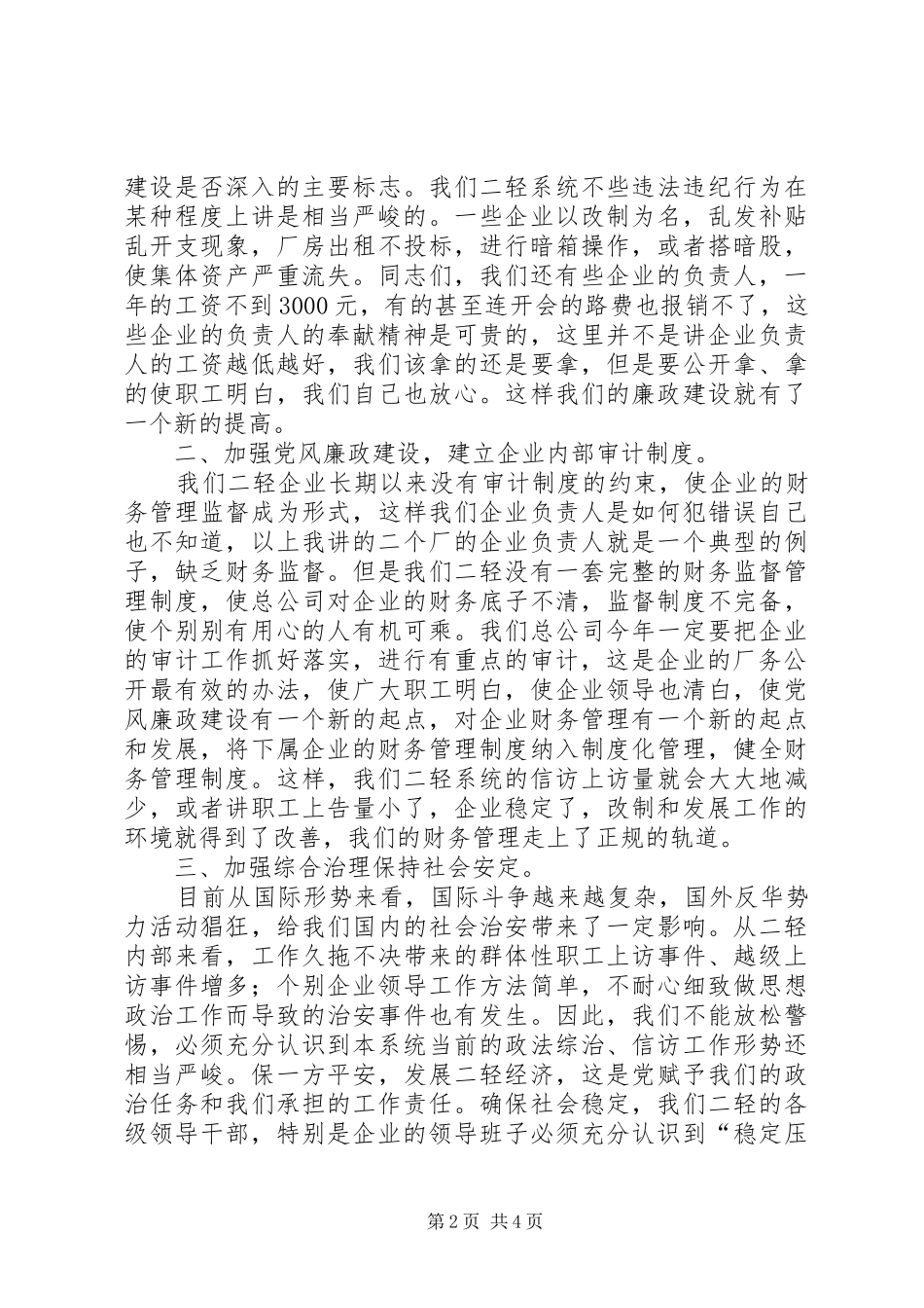 企业内审工作讲话发言_第2页