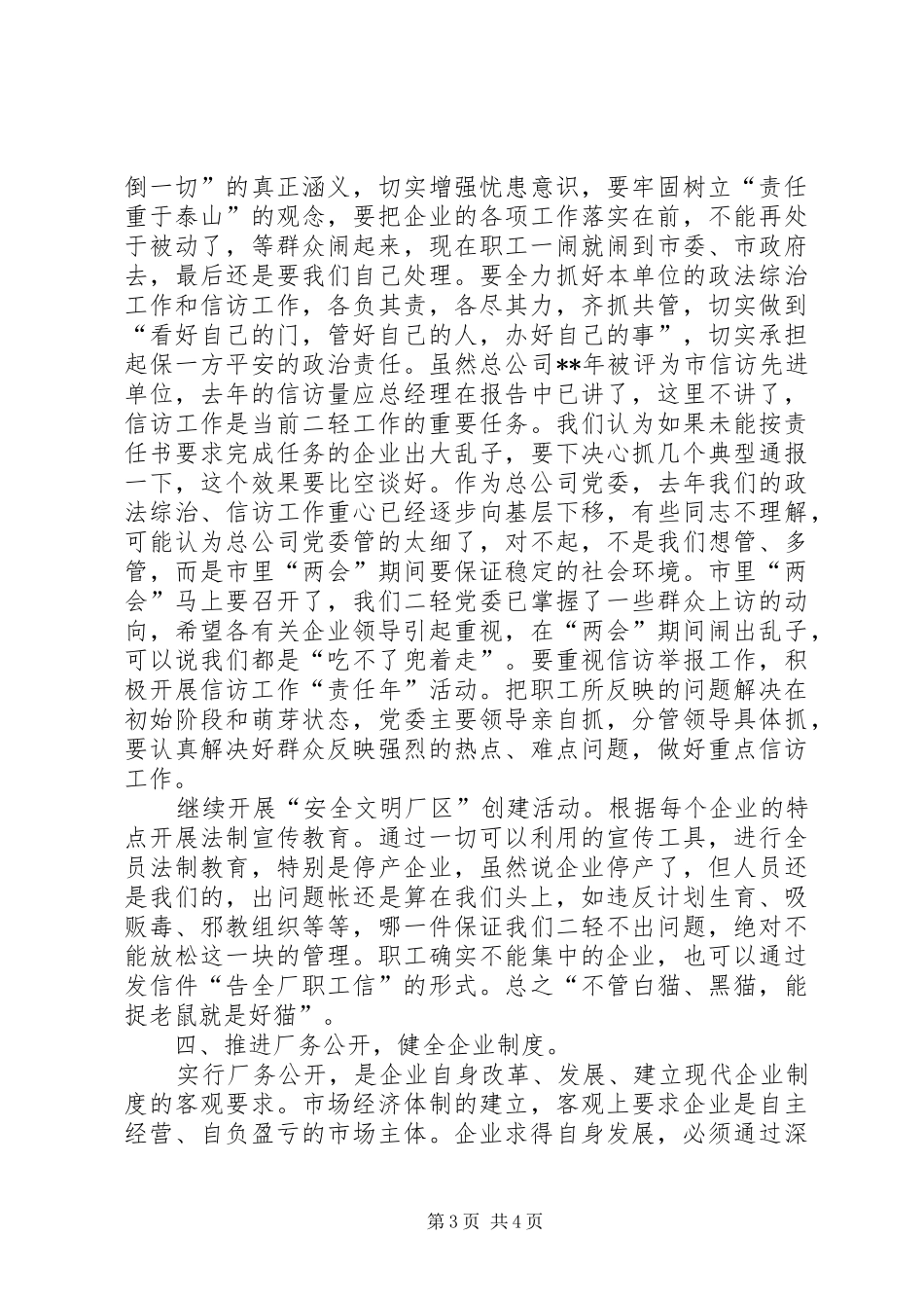 企业内审工作讲话发言_第3页