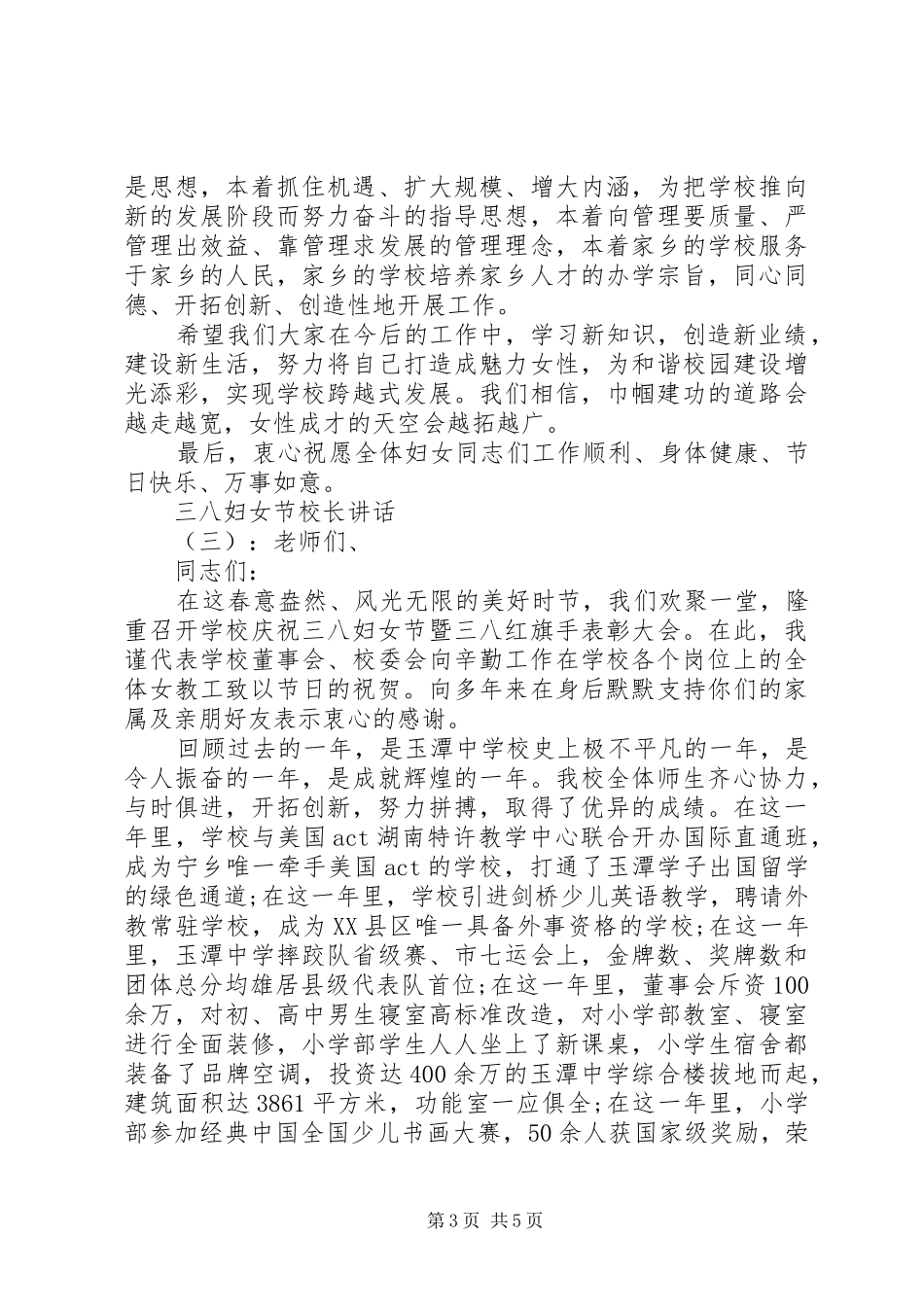 三八妇女节校长讲话发言_第3页