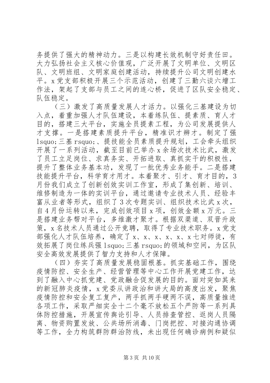 在公司XX年半年工作会和经济运行分析会上的讲话发言_第3页