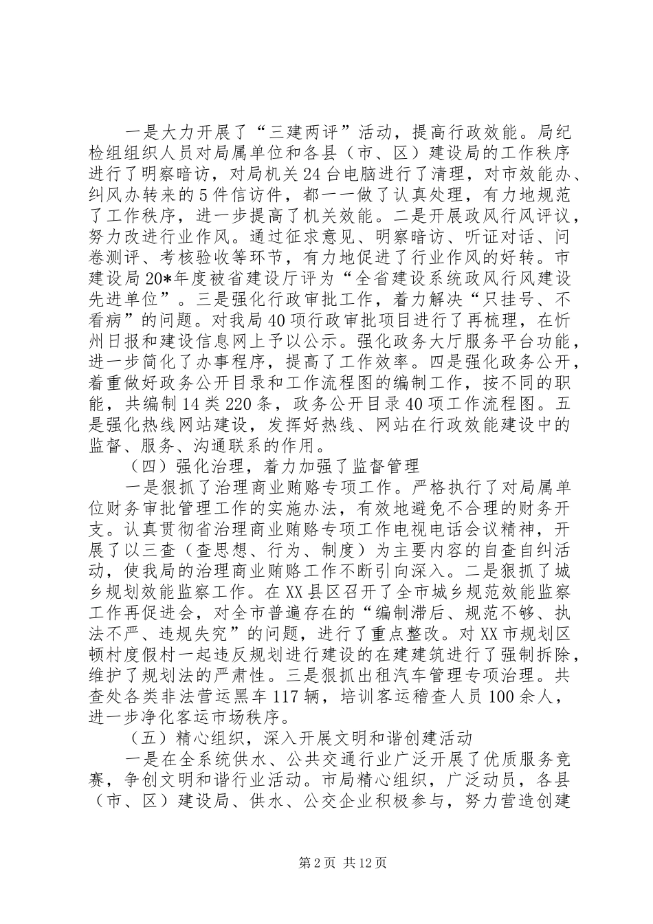 党风廉政建设和精神文明建设会议上的讲话发言_第2页