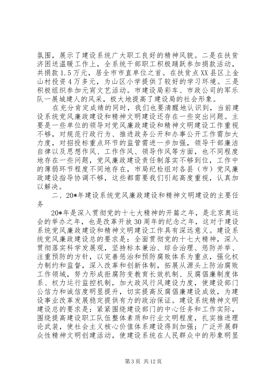 党风廉政建设和精神文明建设会议上的讲话发言_第3页