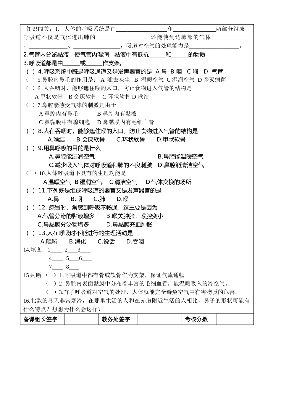 七年级生物下第三章人体的呼吸 第一节呼吸道对空气的处理9人教版_第2页