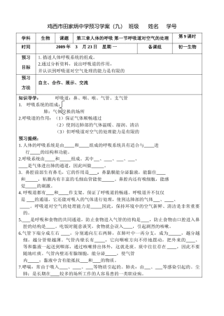 七年级生物下第三章人体的呼吸 第一节呼吸道对空气的处理9人教版