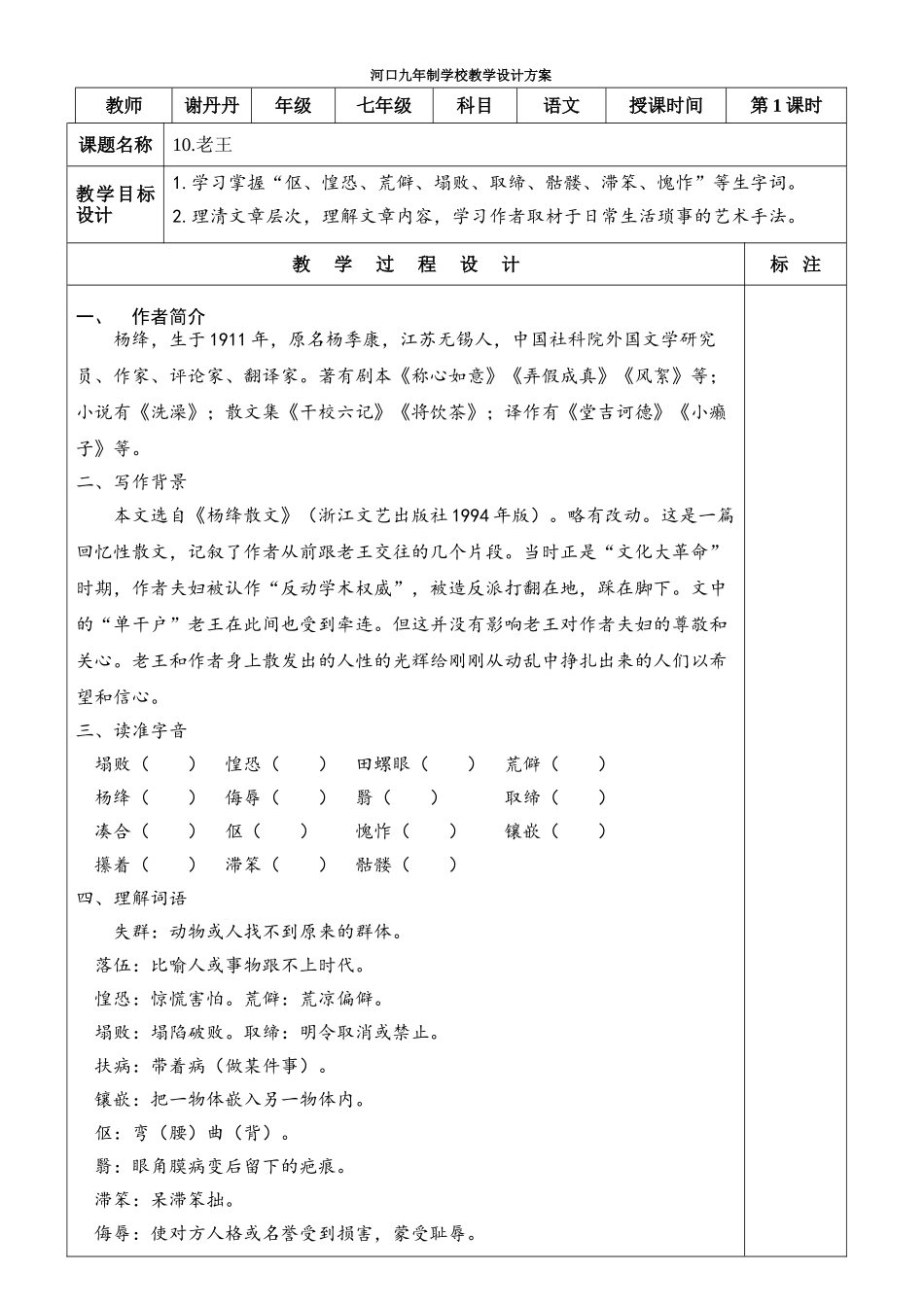 (部编)初中语文人教2011课标版七年级下册10.老王-(4)_第1页