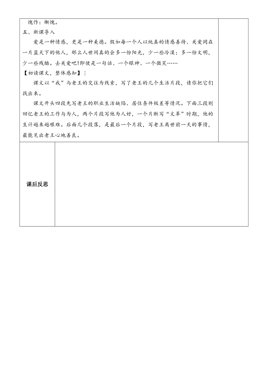 (部编)初中语文人教2011课标版七年级下册10.老王-(4)_第2页