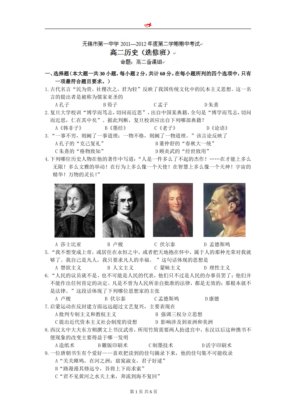 江苏省无锡市第一中学11-12年高二下学期期中考试历史试题_第1页