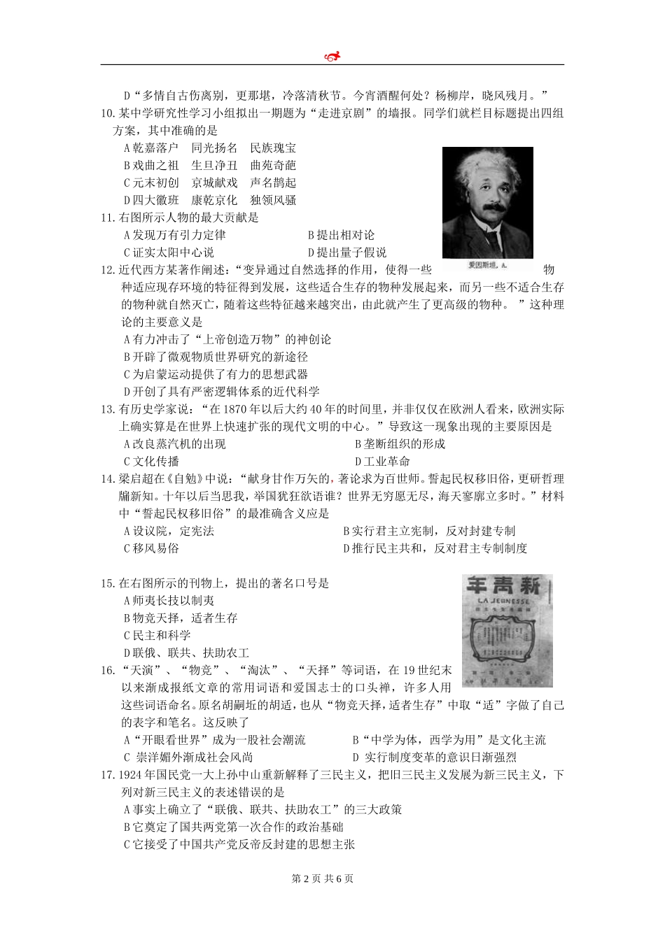 江苏省无锡市第一中学11-12年高二下学期期中考试历史试题_第2页