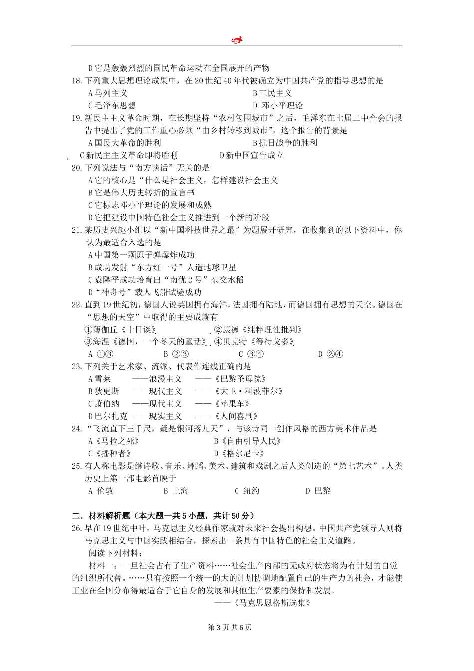 江苏省无锡市第一中学11-12年高二下学期期中考试历史试题_第3页