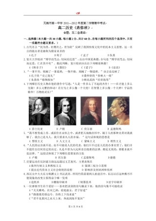 江苏省无锡市第一中学11-12年高二下学期期中考试历史试题