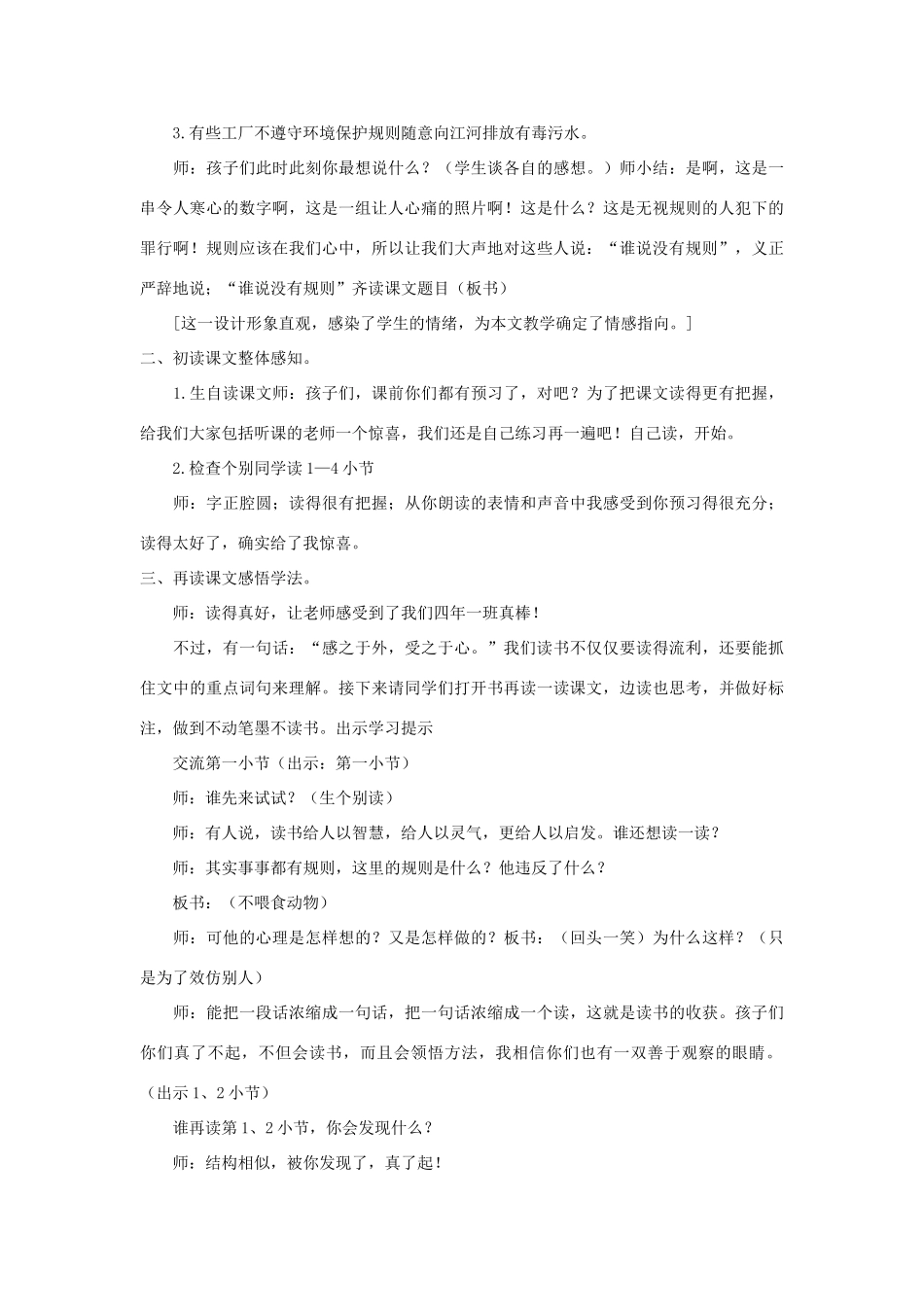 四年级语文上册 第八单元 规则 16 谁说没有规则教案 北师大版-北师大版小学四年级上册语文教案_第2页
