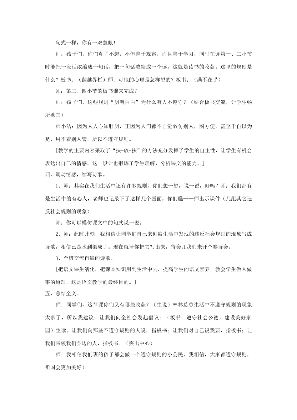 四年级语文上册 第八单元 规则 16 谁说没有规则教案 北师大版-北师大版小学四年级上册语文教案_第3页