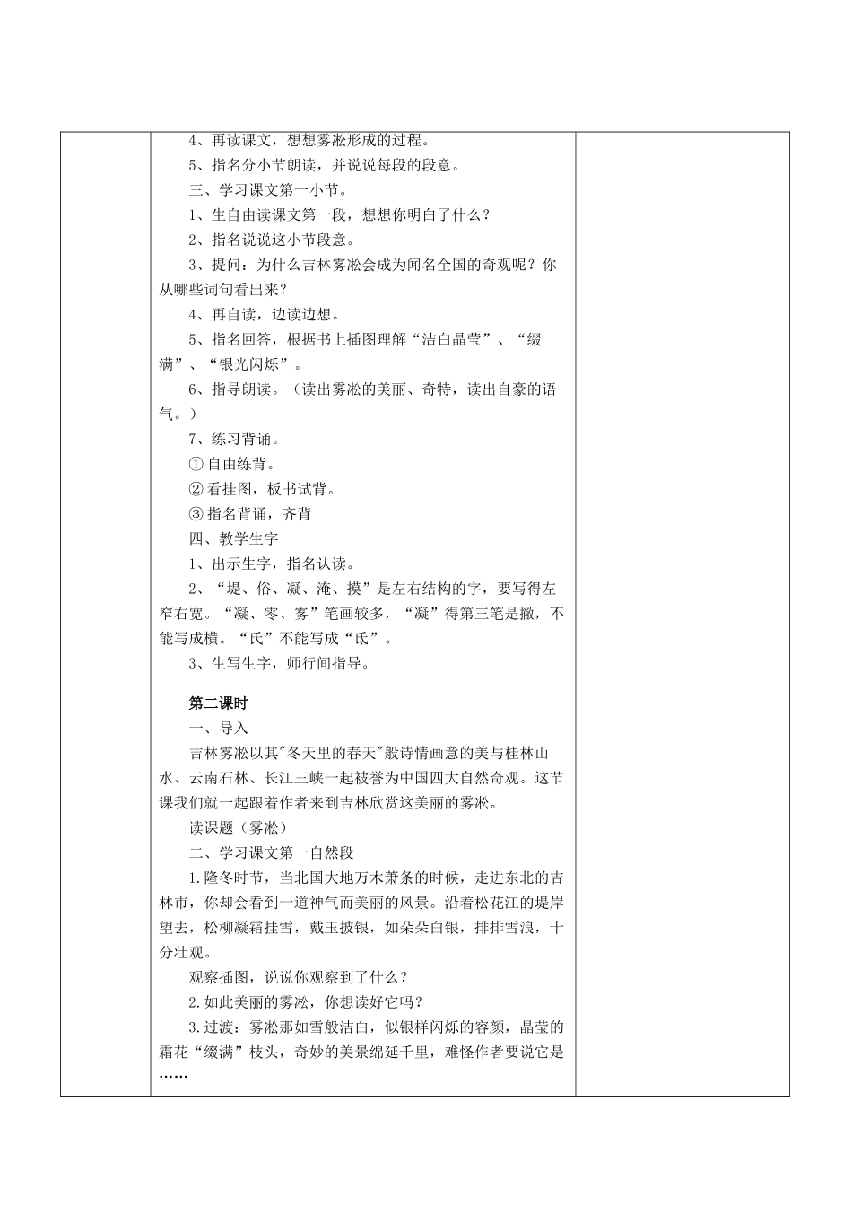 四年级语文上册 第七单元 23 雾凇教案 苏教版-苏教版小学四年级上册语文教案_第2页