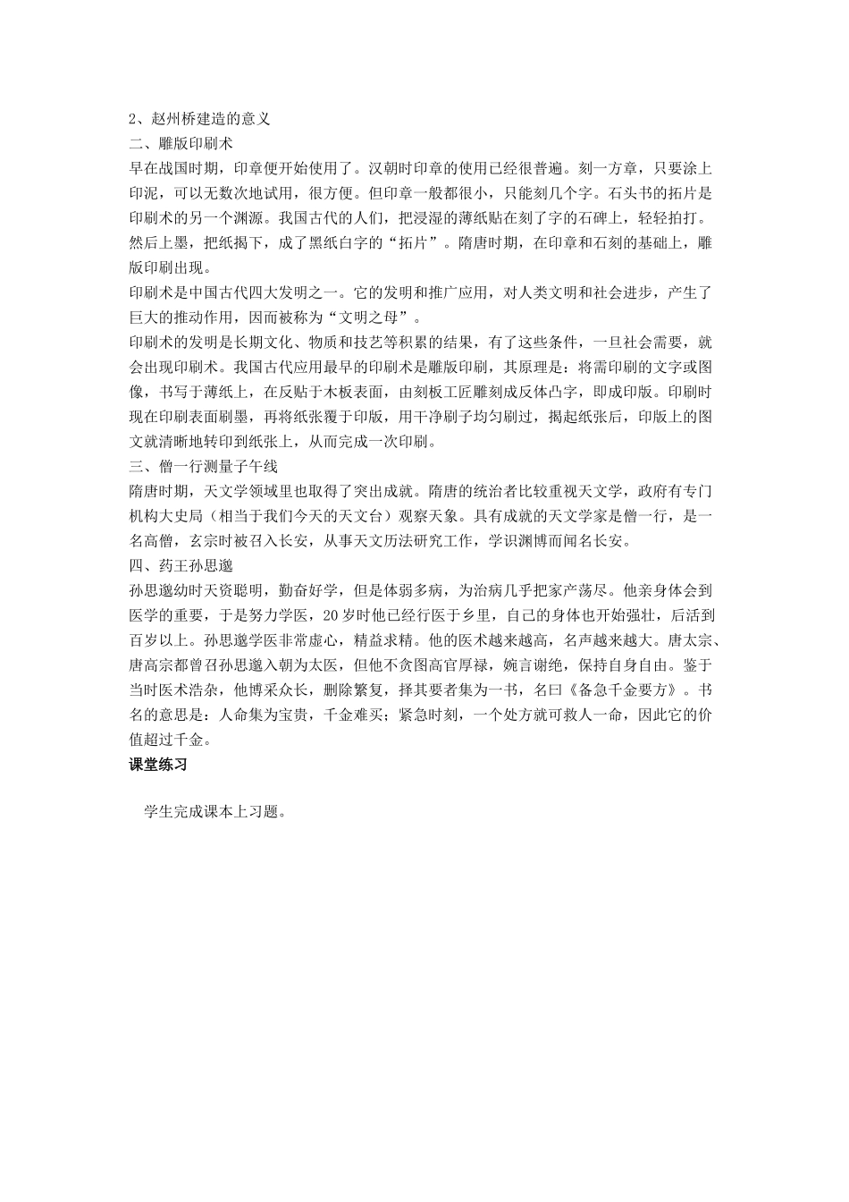 七年级历史下册 第6课 隋唐的科学技术（第4课时）教案 岳麓版_第2页