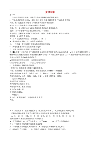 山东省沂源县燕崖中学高三生物 期中考试复习学案（含1-4章）