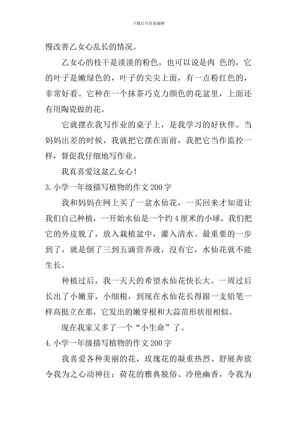 小学一年级描写植物的作文200字_第2页