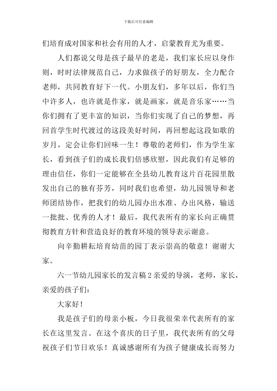 六一节幼儿园家长的发言稿_第2页