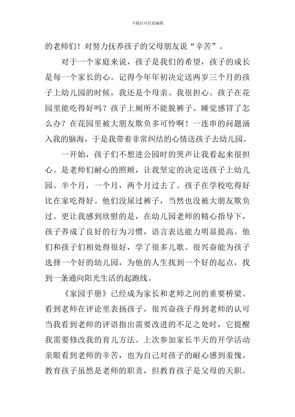 六一节幼儿园家长的发言稿_第3页