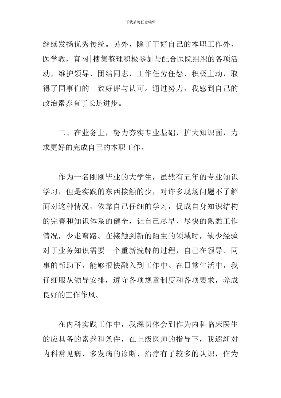 医生试用期优秀工作总结_第2页