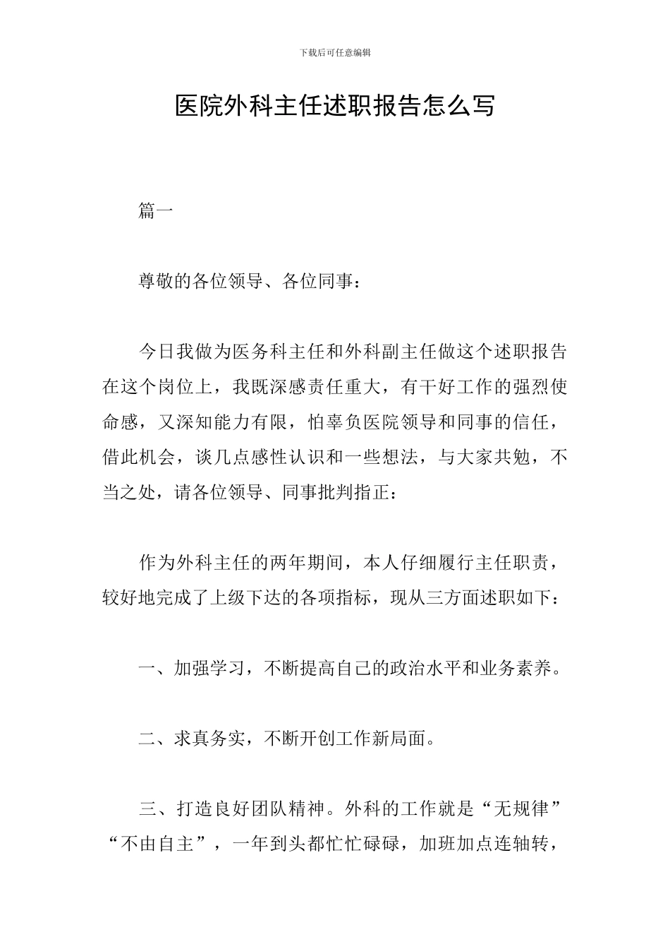 医院外科主任述职报告怎么写_第1页