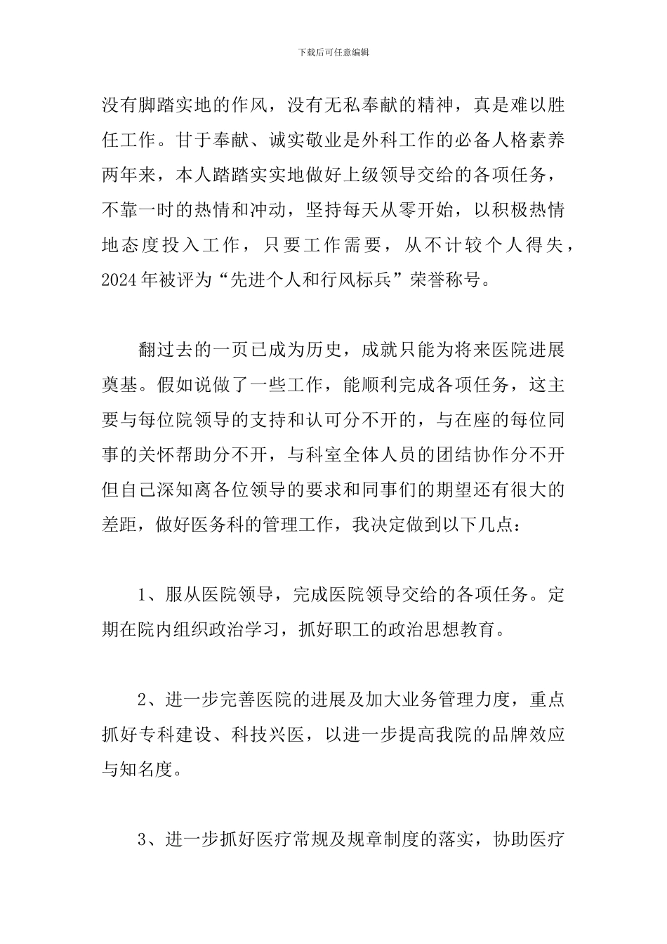 医院外科主任述职报告怎么写_第2页