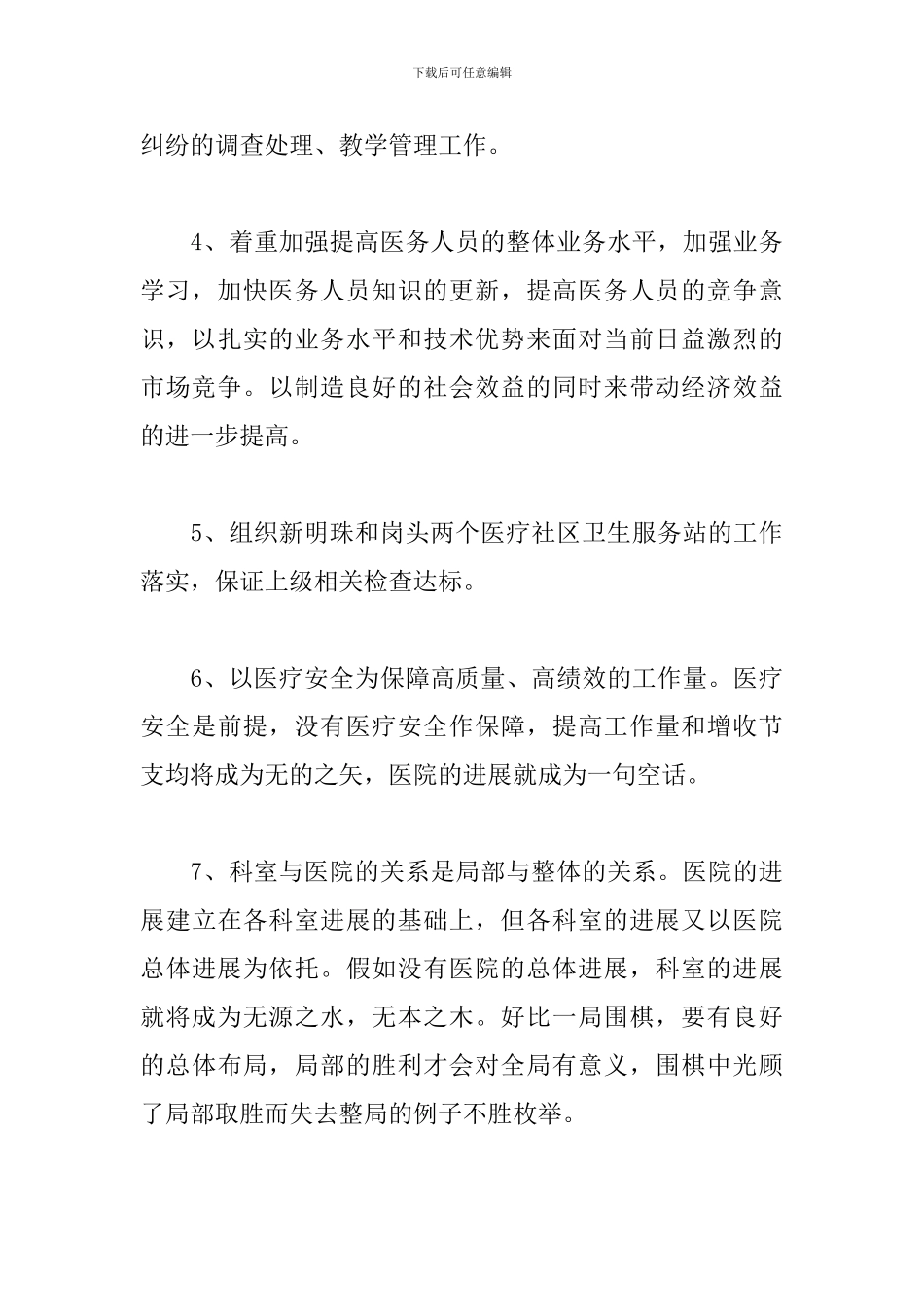 医院外科主任述职报告怎么写_第3页