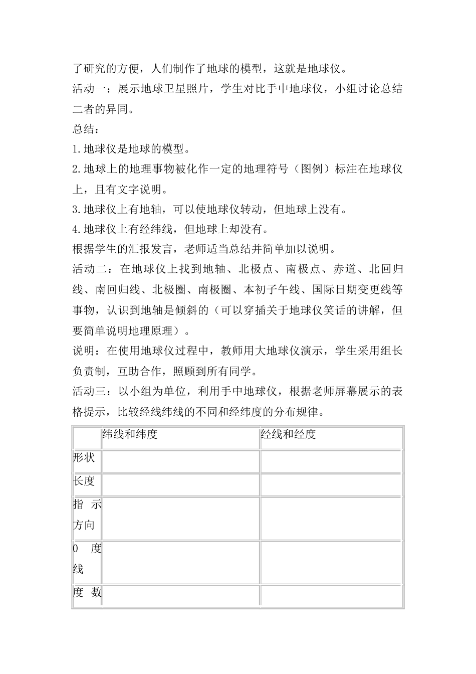 七年级地理上册 《地球仪》教学设计与教学反思 人教新课标版_第2页