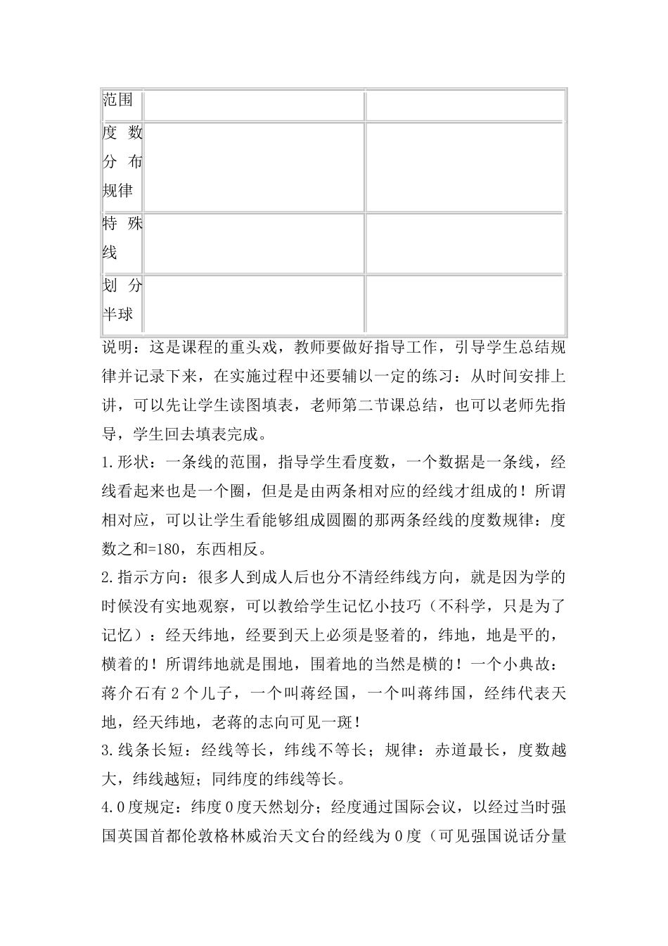 七年级地理上册 《地球仪》教学设计与教学反思 人教新课标版_第3页