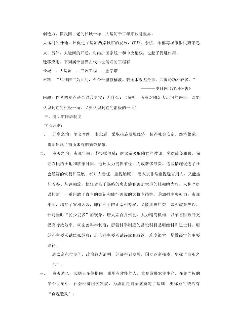 七年级历史下册 第一单元概括整合教案 岳麓版_第2页