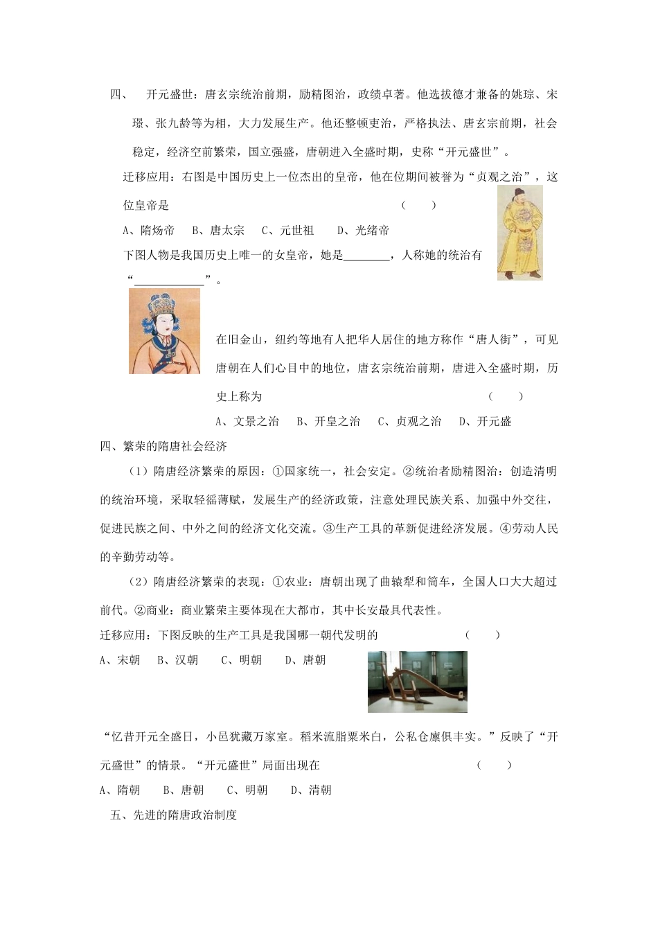 七年级历史下册 第一单元概括整合教案 岳麓版_第3页