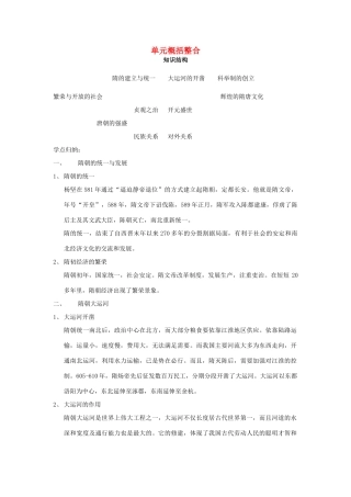 七年级历史下册 第一单元概括整合教案 岳麓版