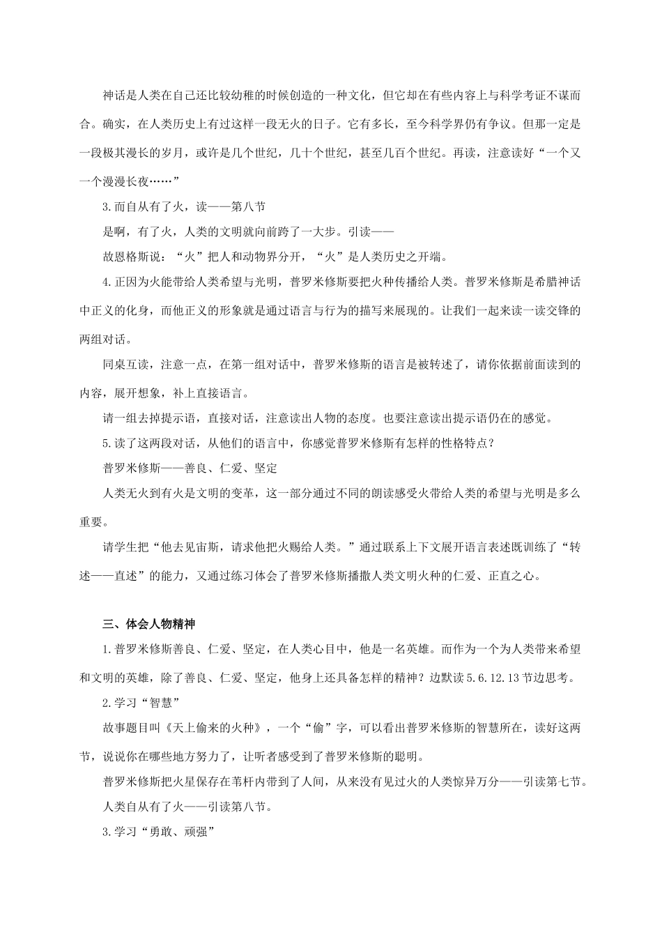 六年级语文下册 天上偷来的火种 2教案 西师大版_第2页