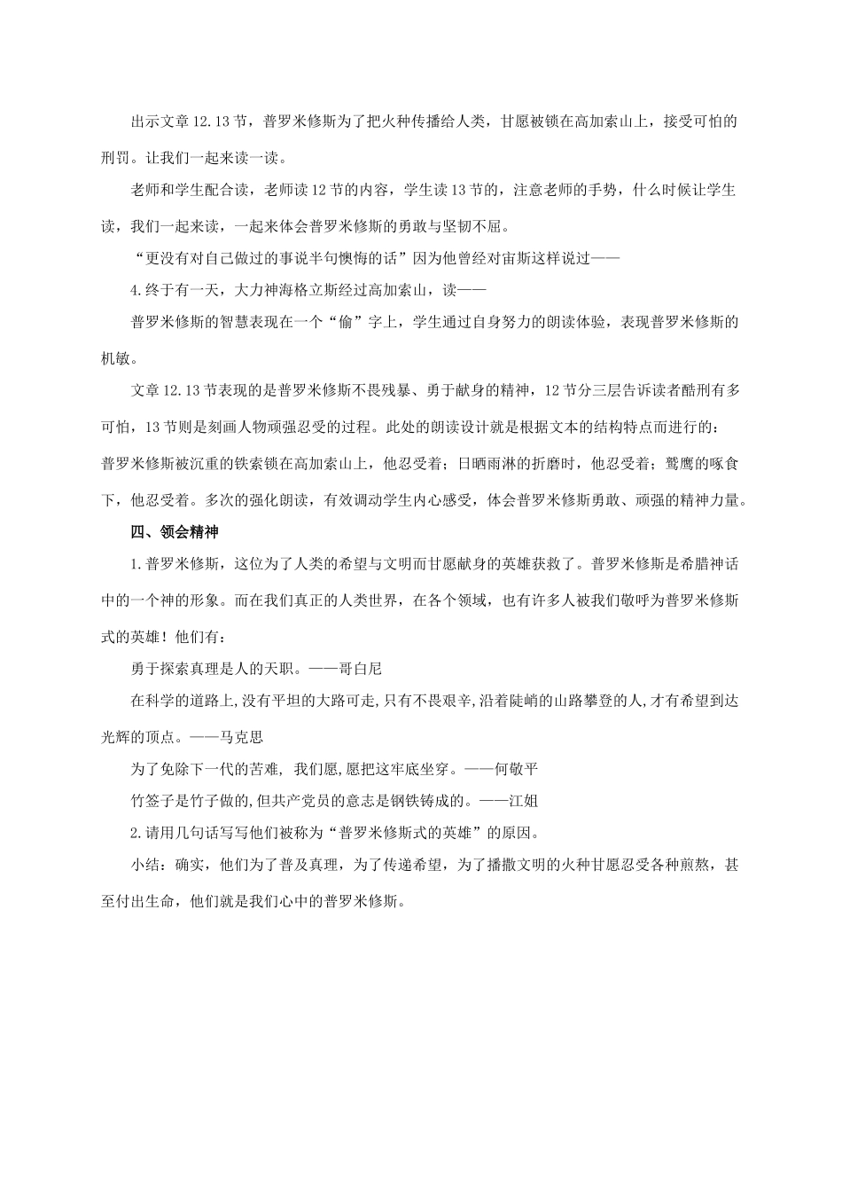 六年级语文下册 天上偷来的火种 2教案 西师大版_第3页