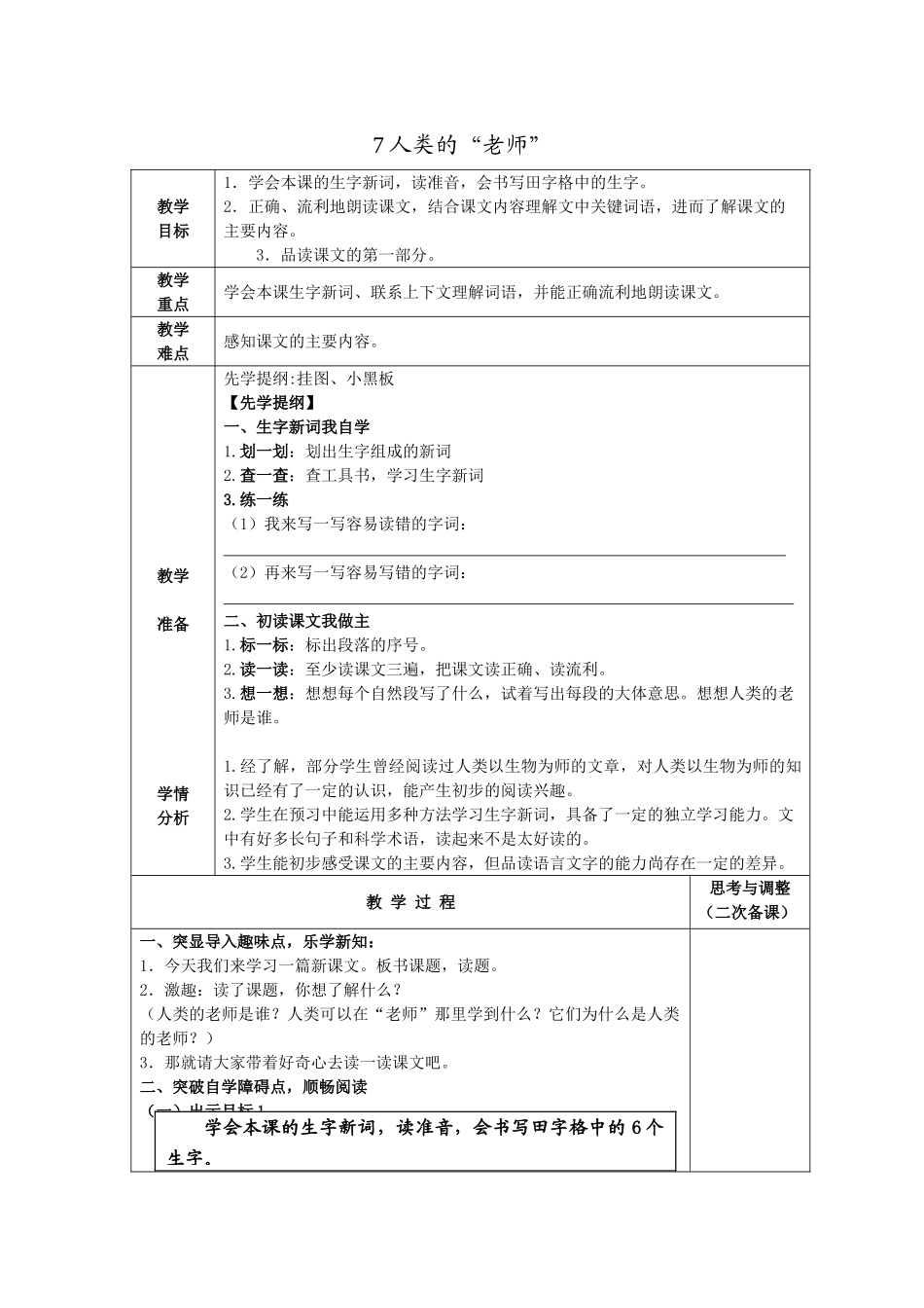 四年级语文下册 人类的“老师”教案 苏教版_第1页
