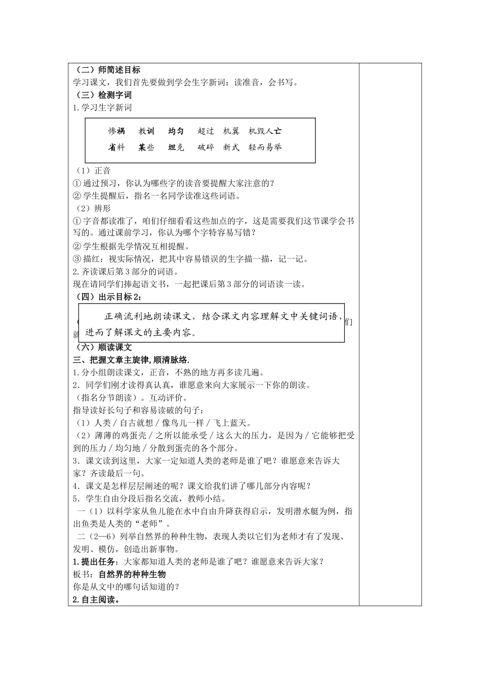 四年级语文下册 人类的“老师”教案 苏教版_第2页