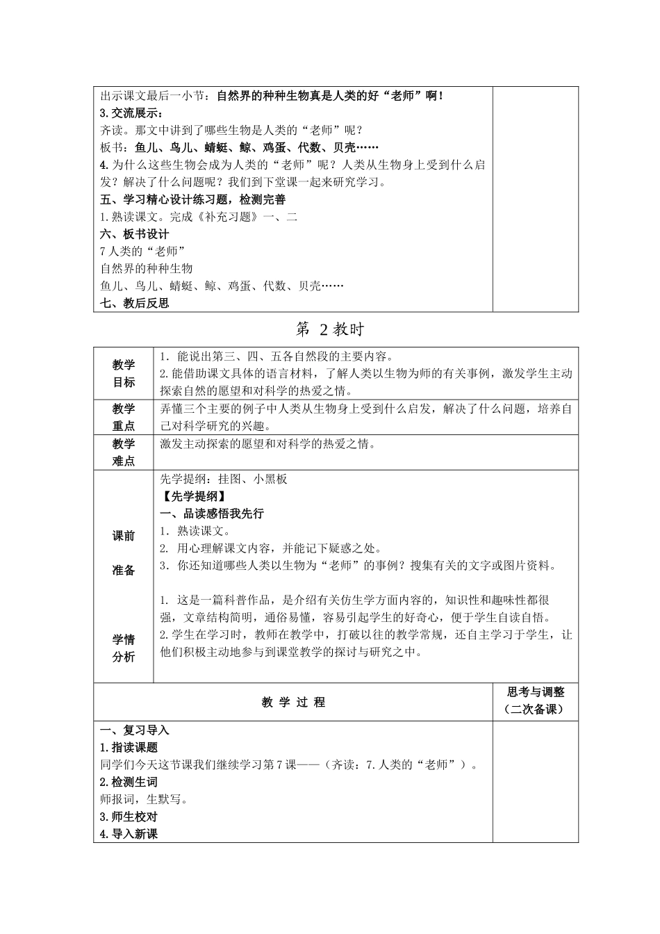 四年级语文下册 人类的“老师”教案 苏教版_第3页