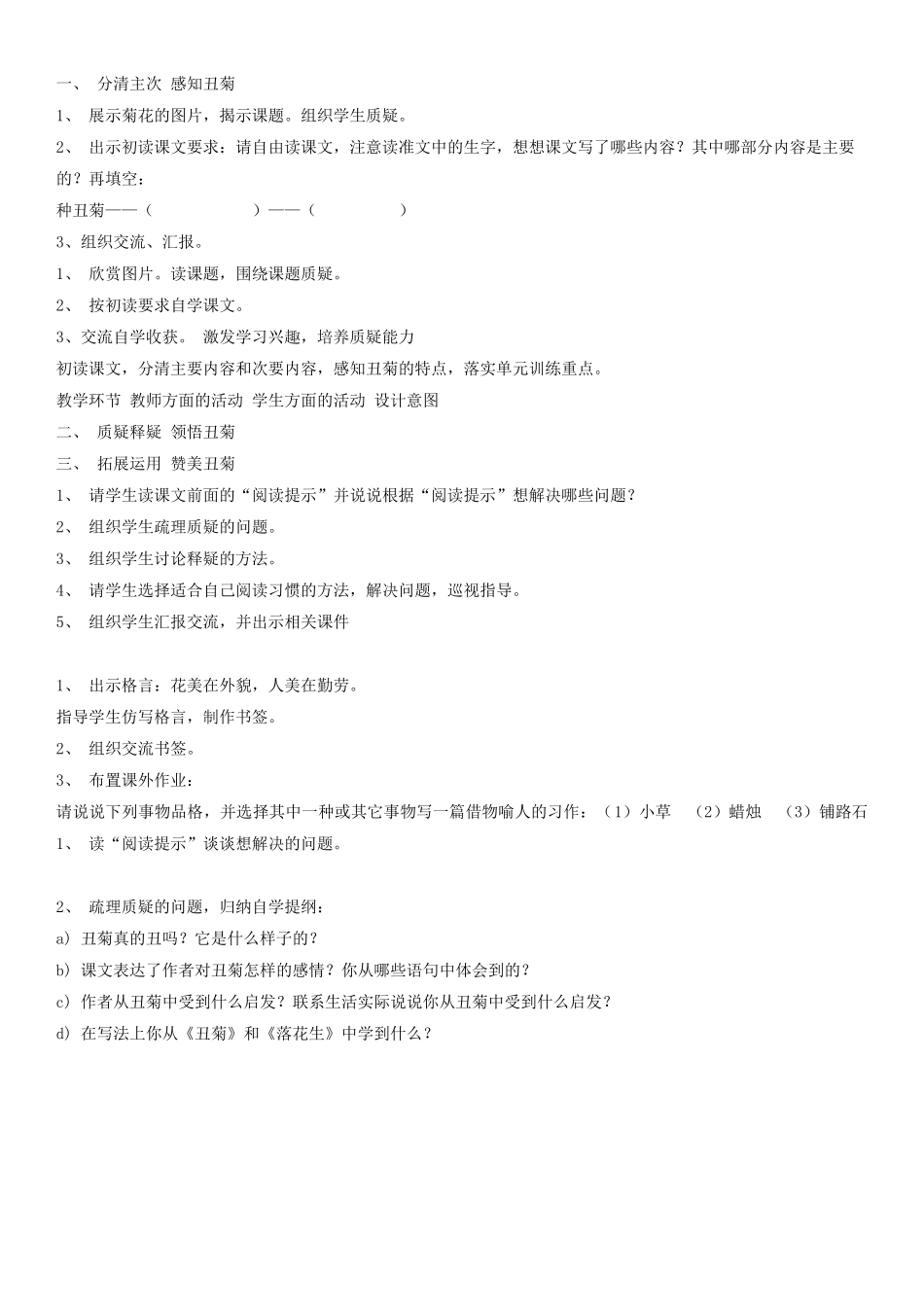 四年级语文下册 丑菊教案1 人教版_第2页