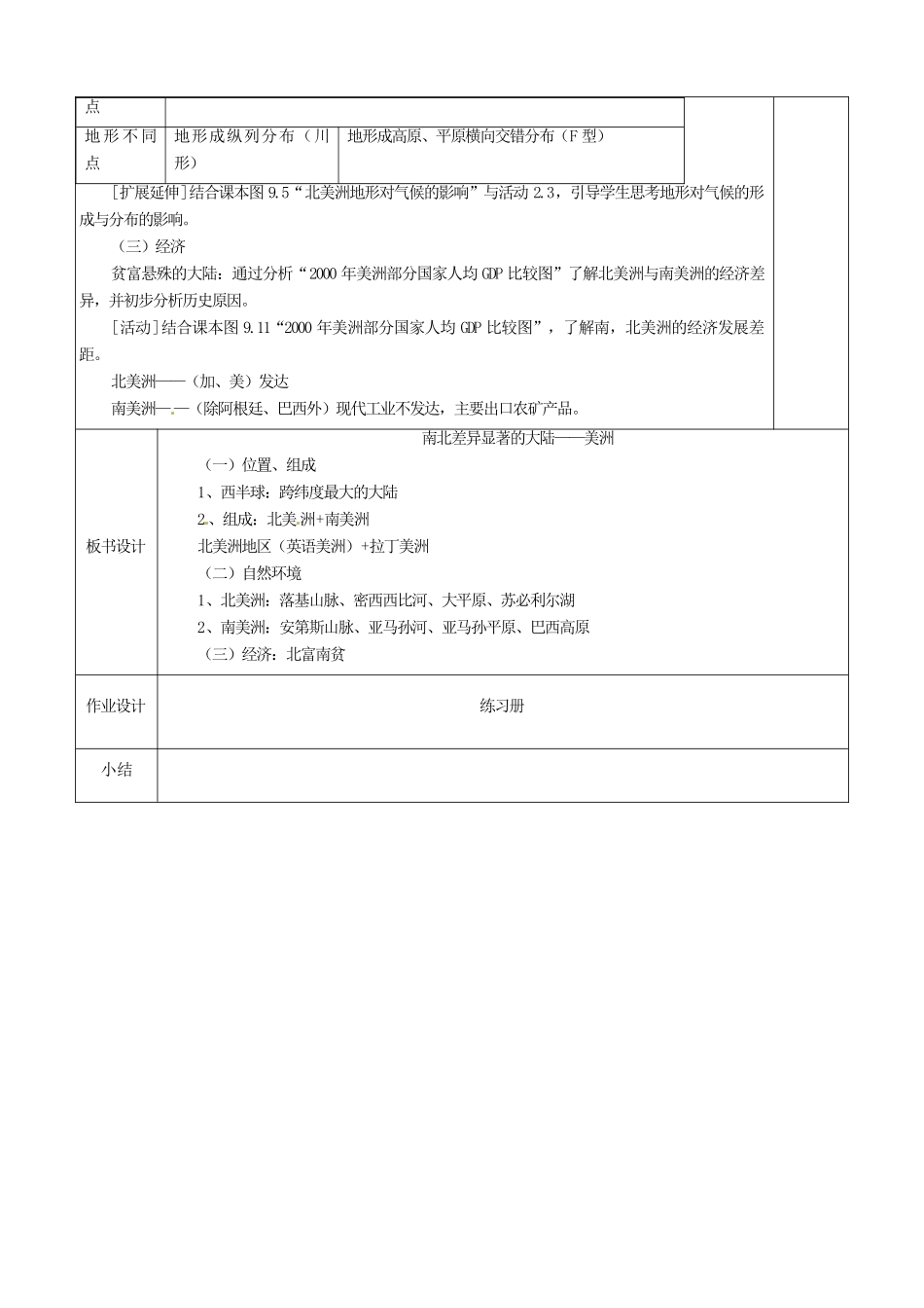 七年级地理下册 9.1《南北差异显著的大陆-美洲》教案 粤教版_第2页