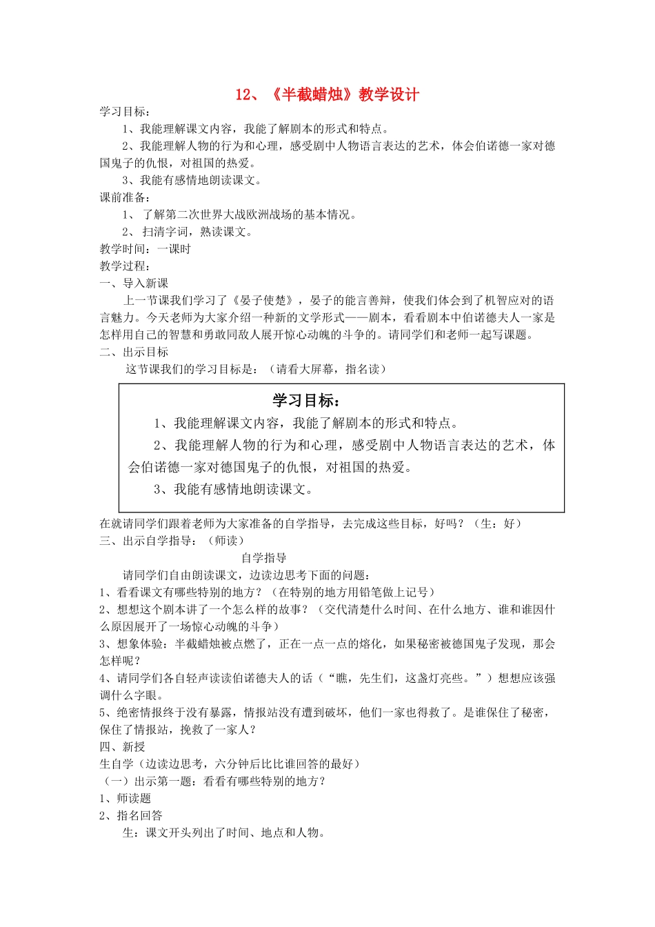 五年级语文上册 第三单元 11 半截蜡烛教案2 鲁教版五四制-鲁教版五四制小学五年级上册语文教案_第1页