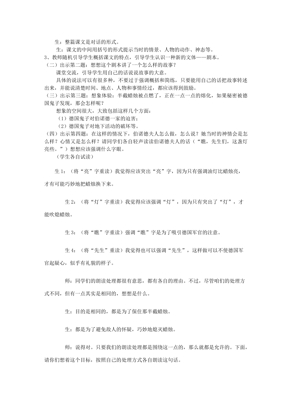 五年级语文上册 第三单元 11 半截蜡烛教案2 鲁教版五四制-鲁教版五四制小学五年级上册语文教案_第2页