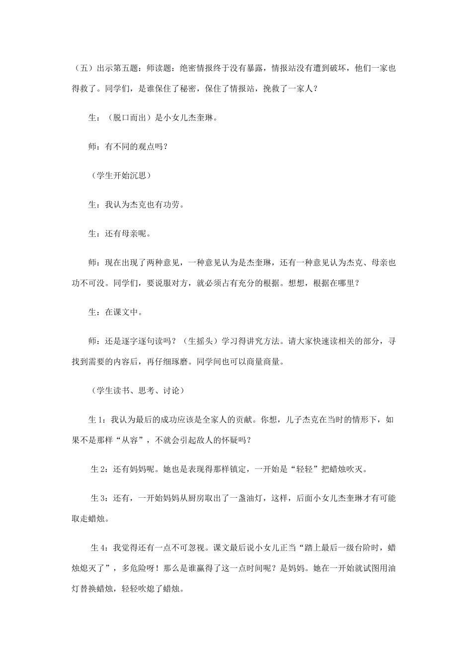 五年级语文上册 第三单元 11 半截蜡烛教案2 鲁教版五四制-鲁教版五四制小学五年级上册语文教案_第3页
